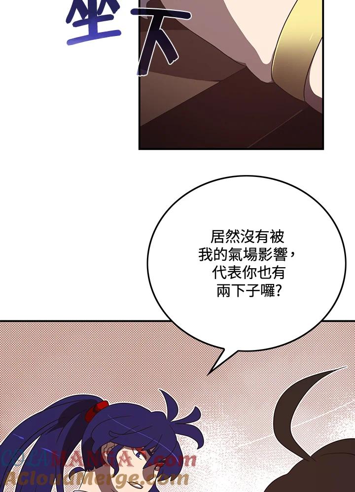 《魔导王》第48话 第52页