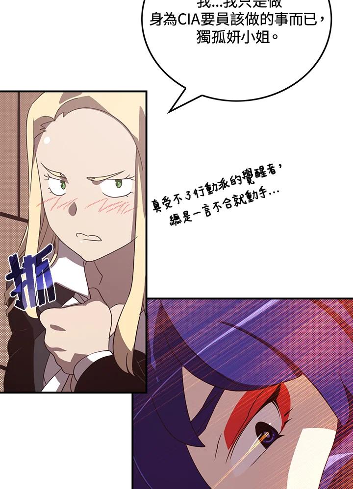 《魔导王》第48话 第48页
