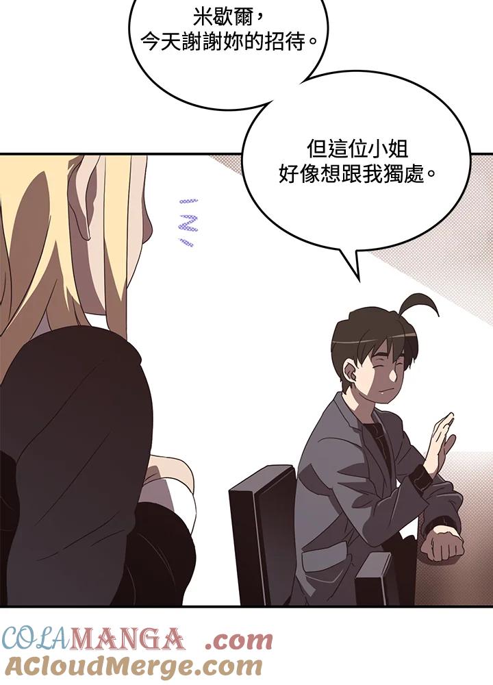 《魔导王》第48话 第55页