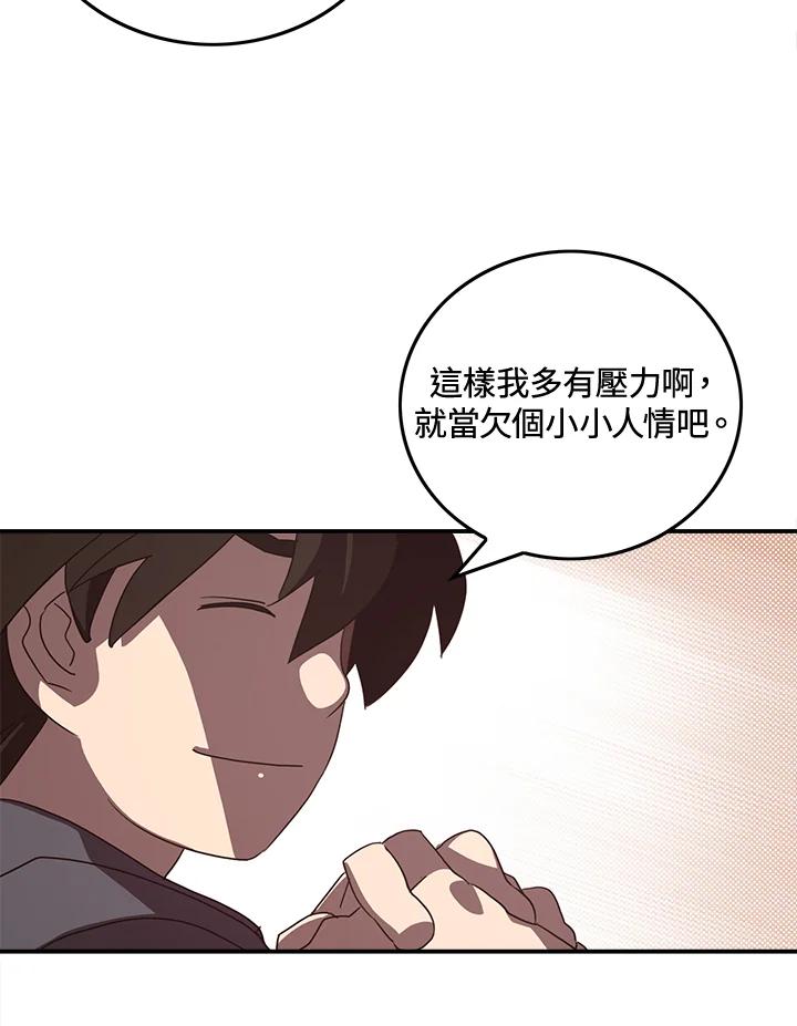 《魔导王》第48话 第60页