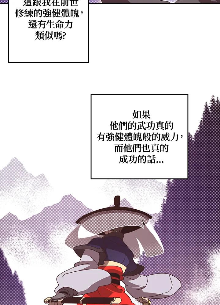 《魔导王》第48话 第8页