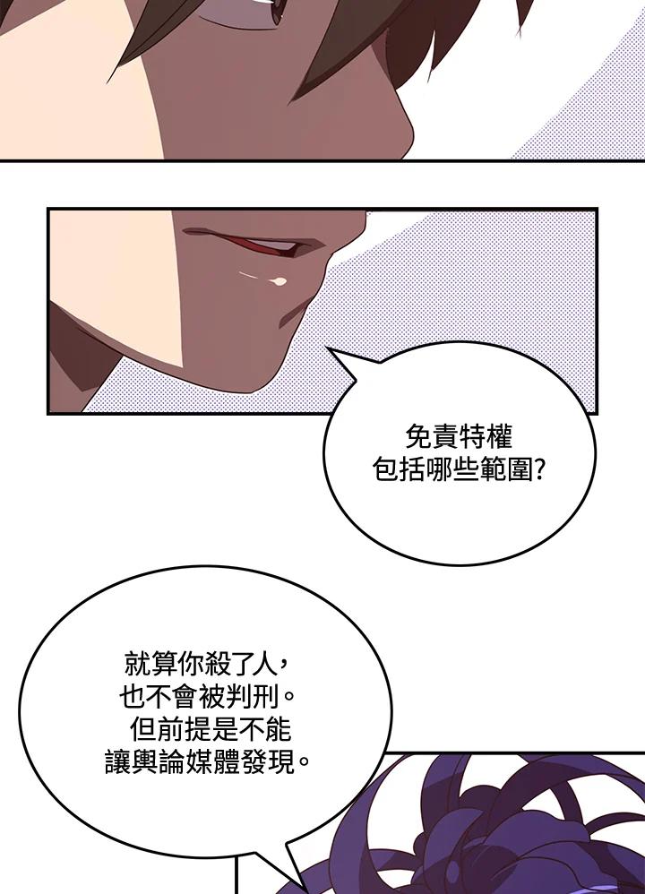 《魔导王》第49话 第15页