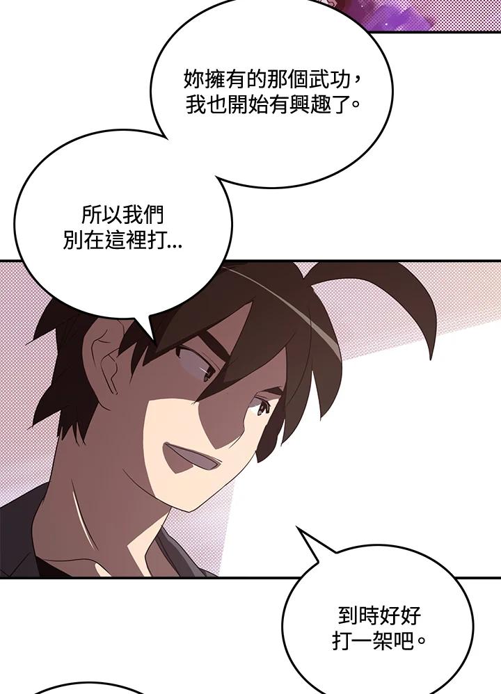 《魔导王》第49话 第42页