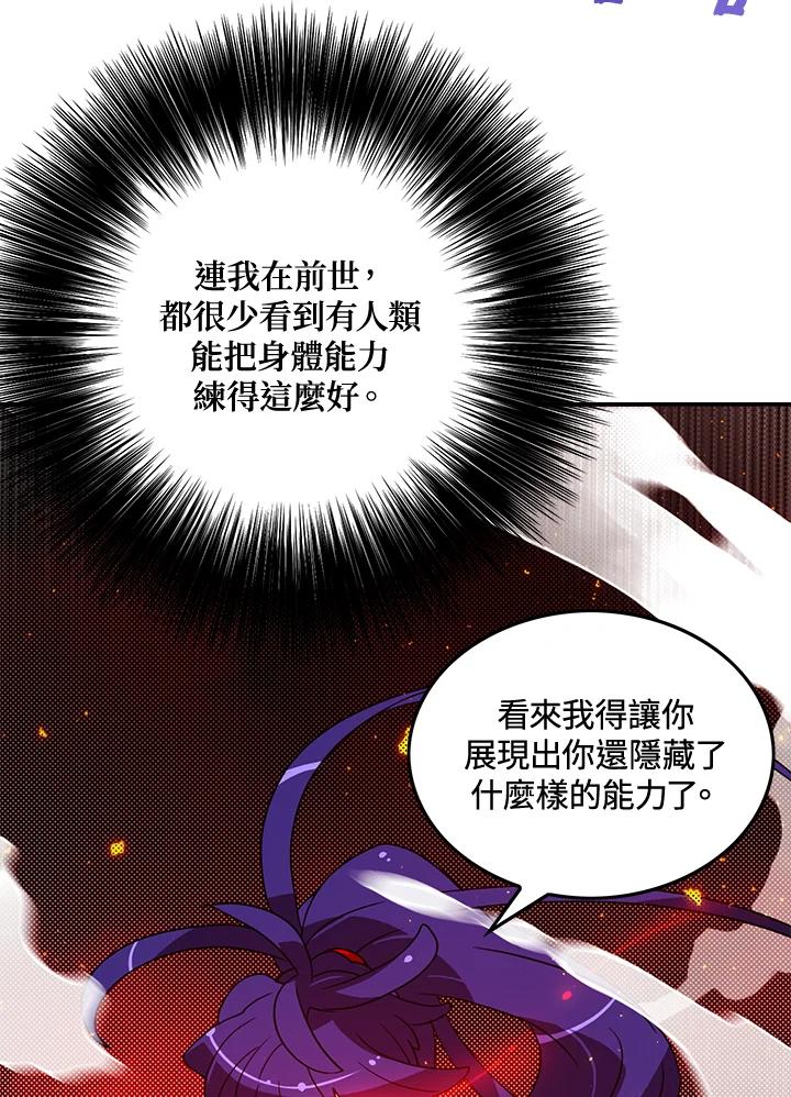 《魔导王》第49话 第32页