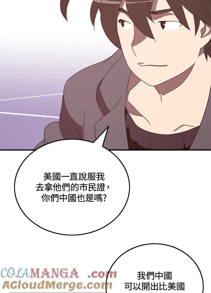 《魔导王》第49话 第10页