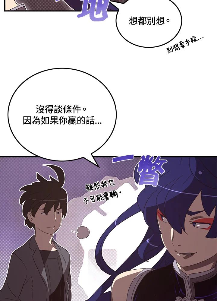 《魔导王》第49话 第48页