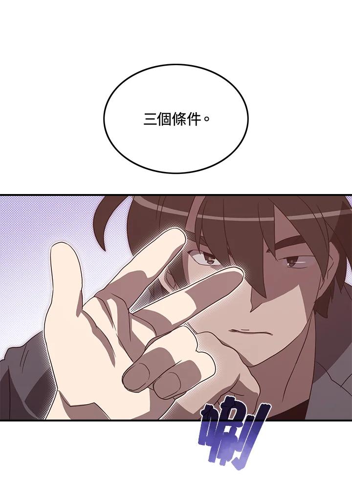《魔导王》第49话 第12页