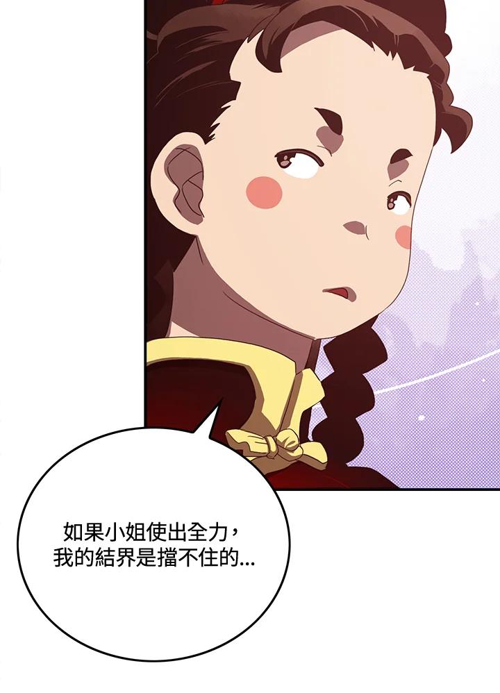 《魔导王》第49话 第24页