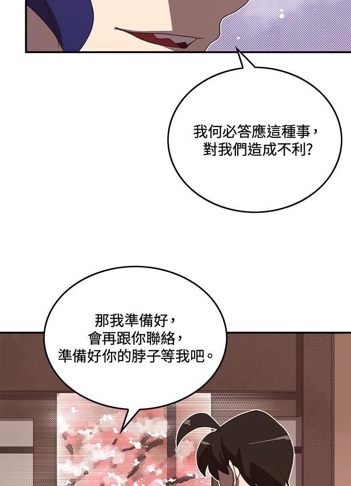 《魔导王》第49话 第50页