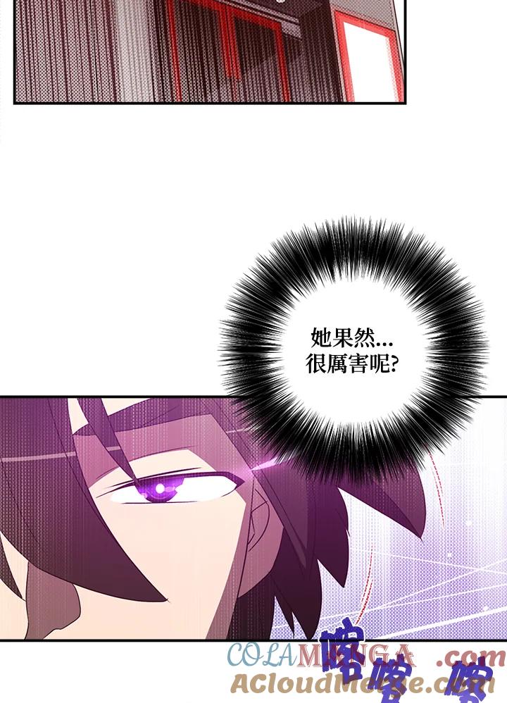 《魔导王》第49话 第31页