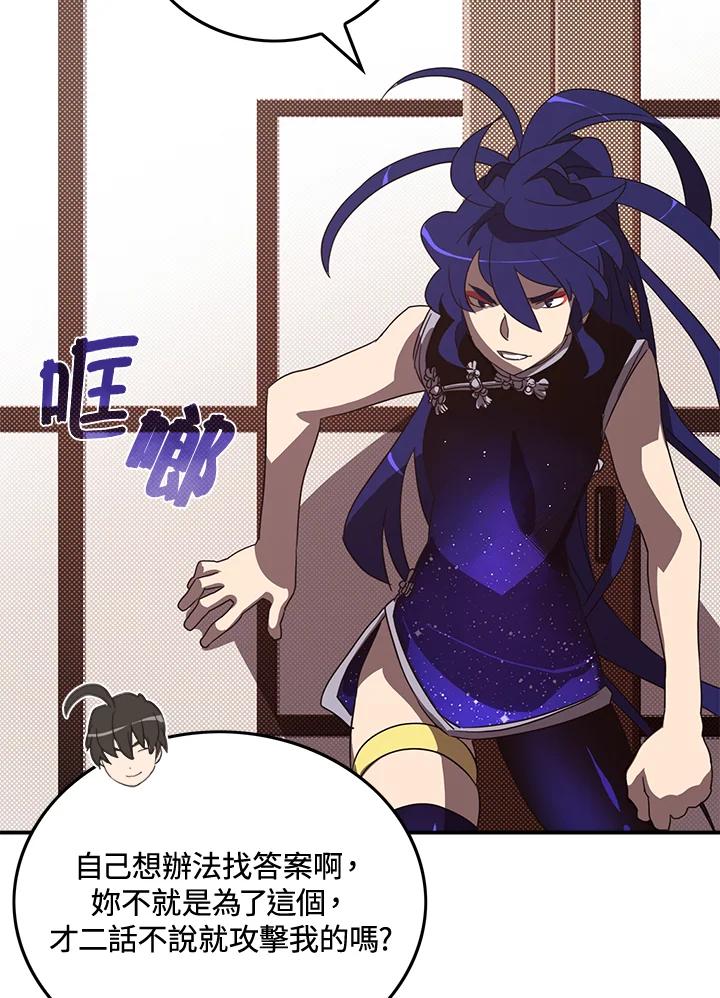 《魔导王》第49话 第26页