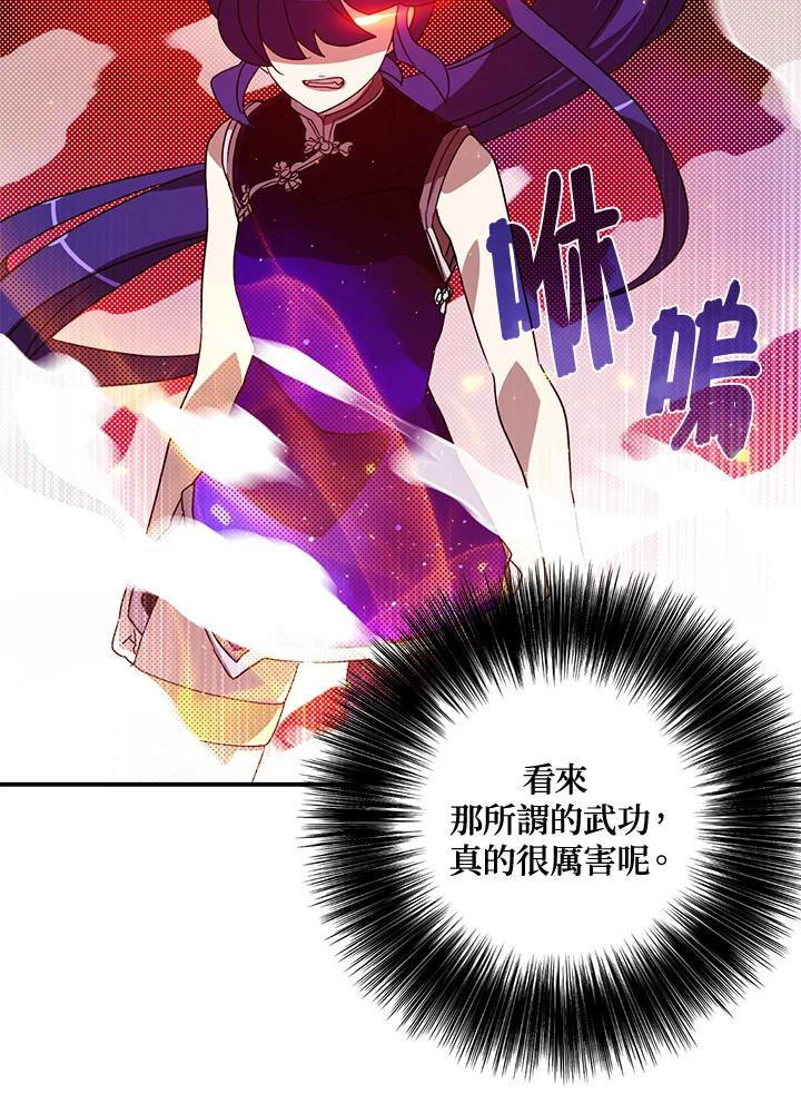 《魔导王》第49话 第33页