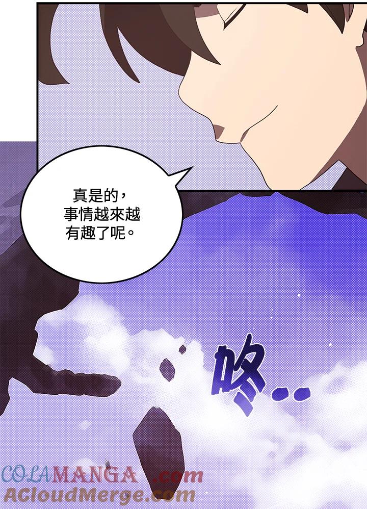 《魔导王》第49话 第52页