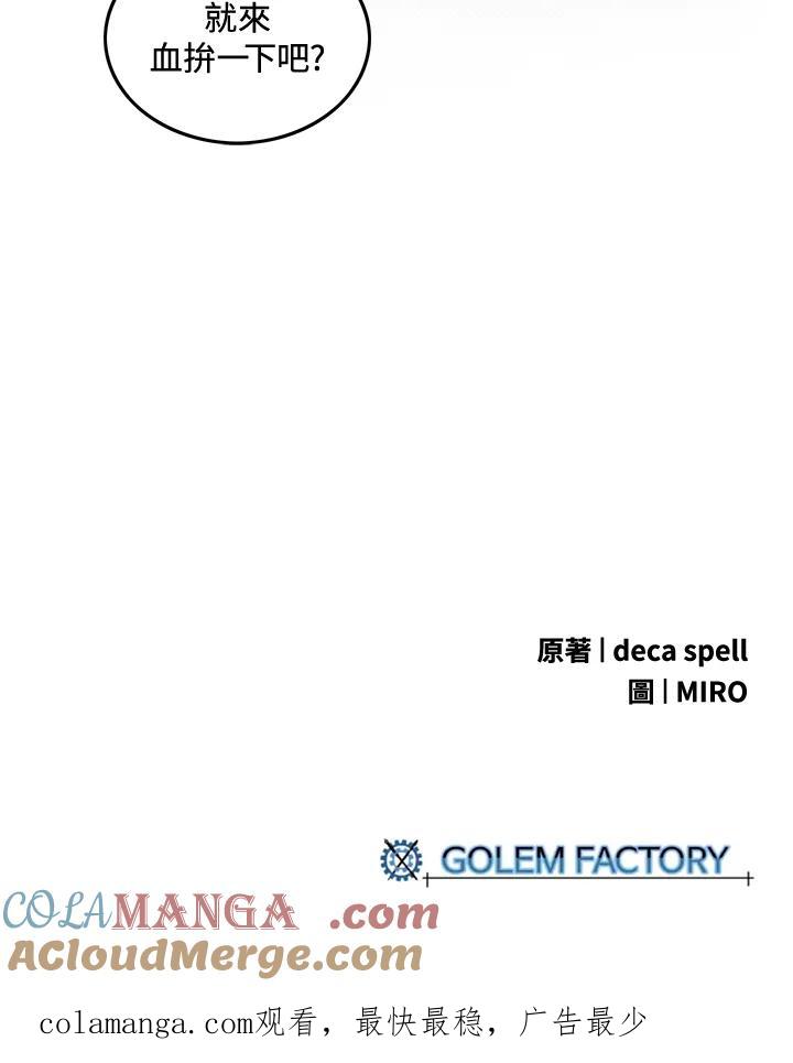 《魔导王》第49话 第61页