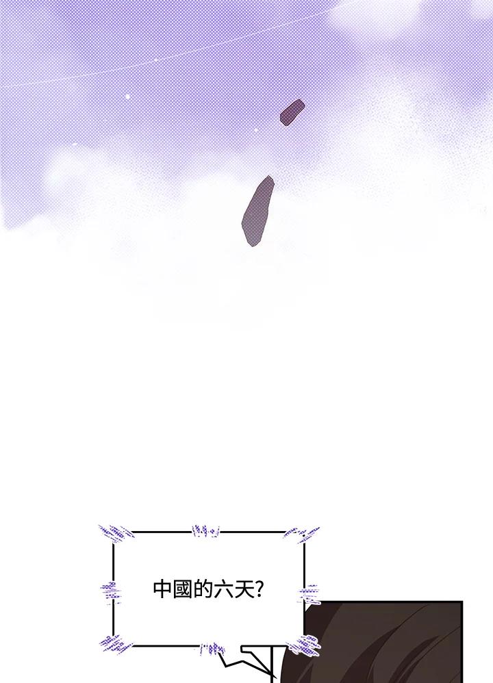 《魔导王》第49话 第53页