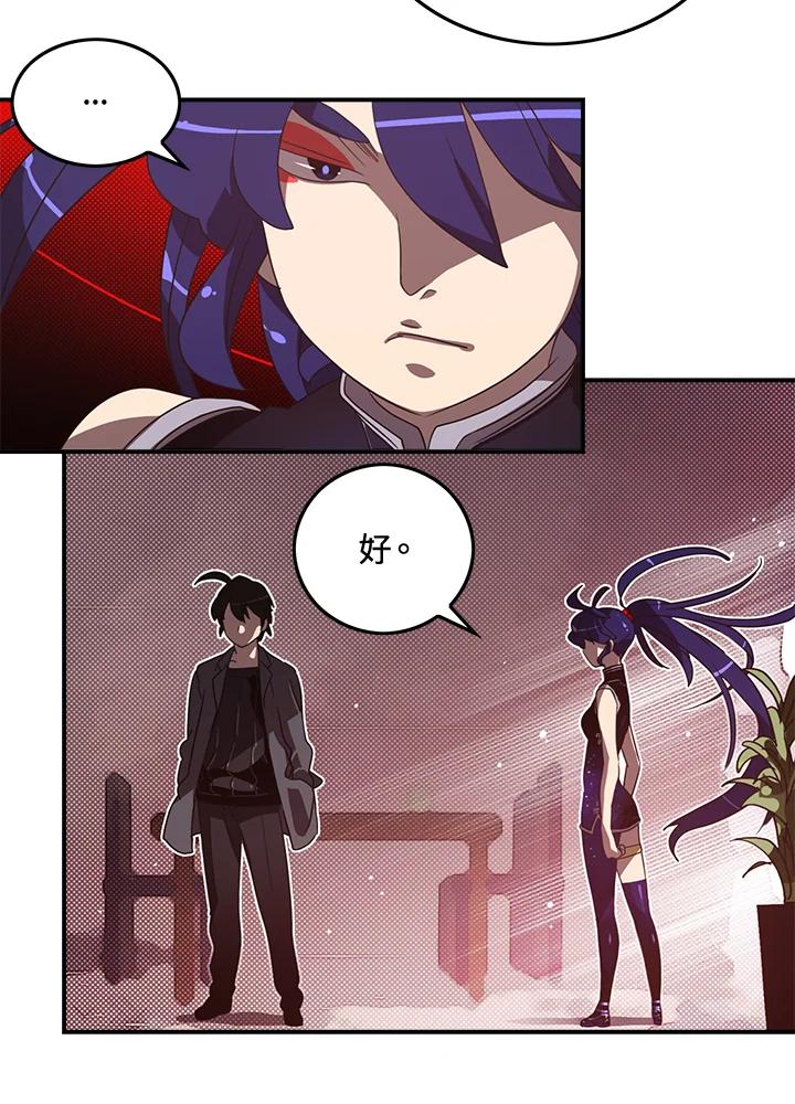 《魔导王》第49话 第44页