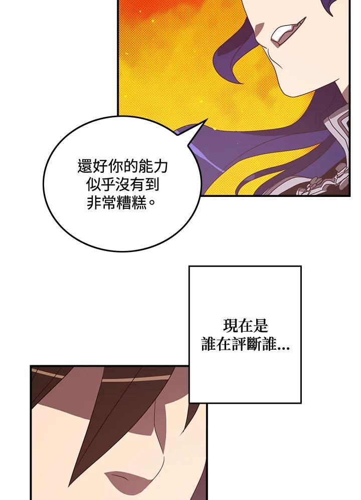 《魔导王》第49话 第2页
