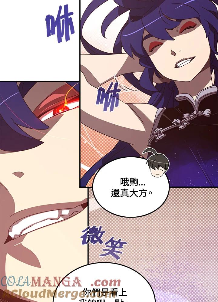 《魔导王》第49话 第16页