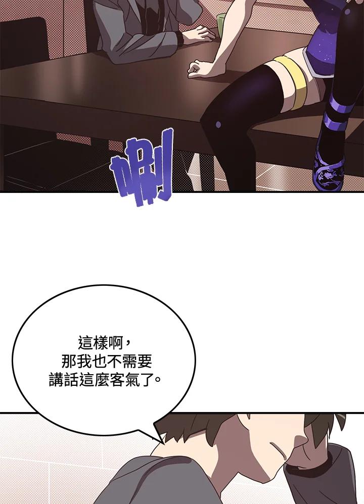 《魔导王》第49话 第8页