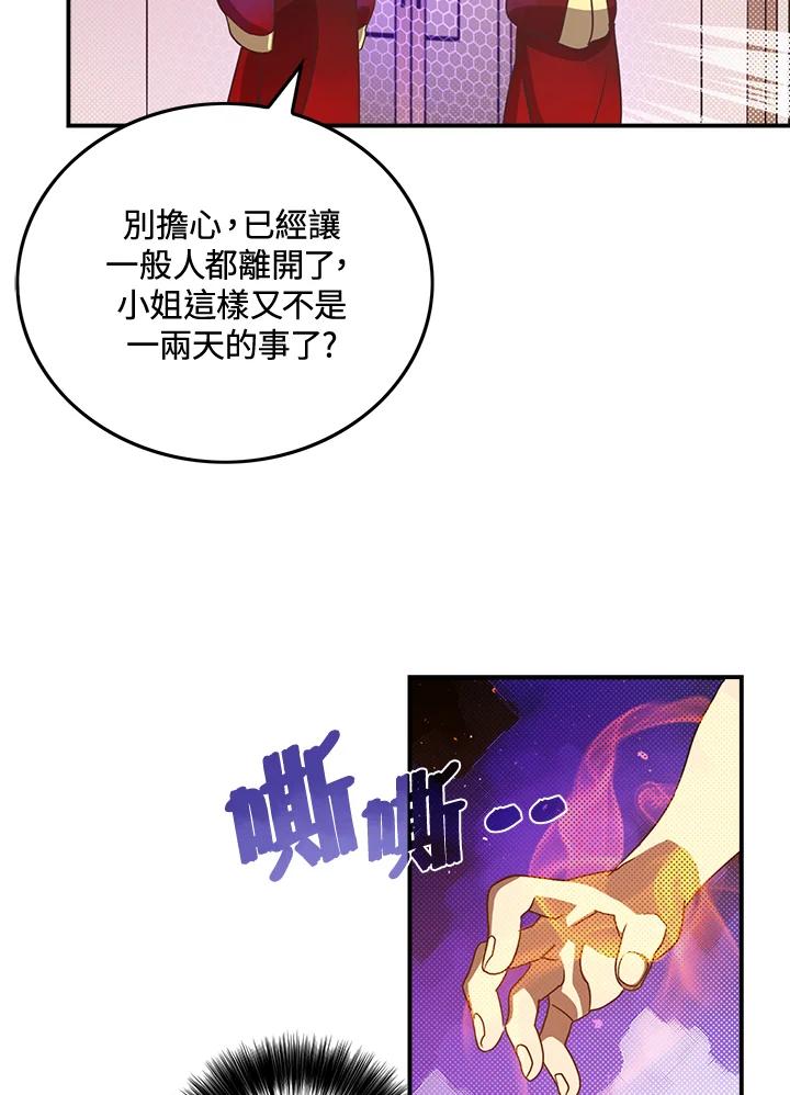 《魔导王》第49话 第20页