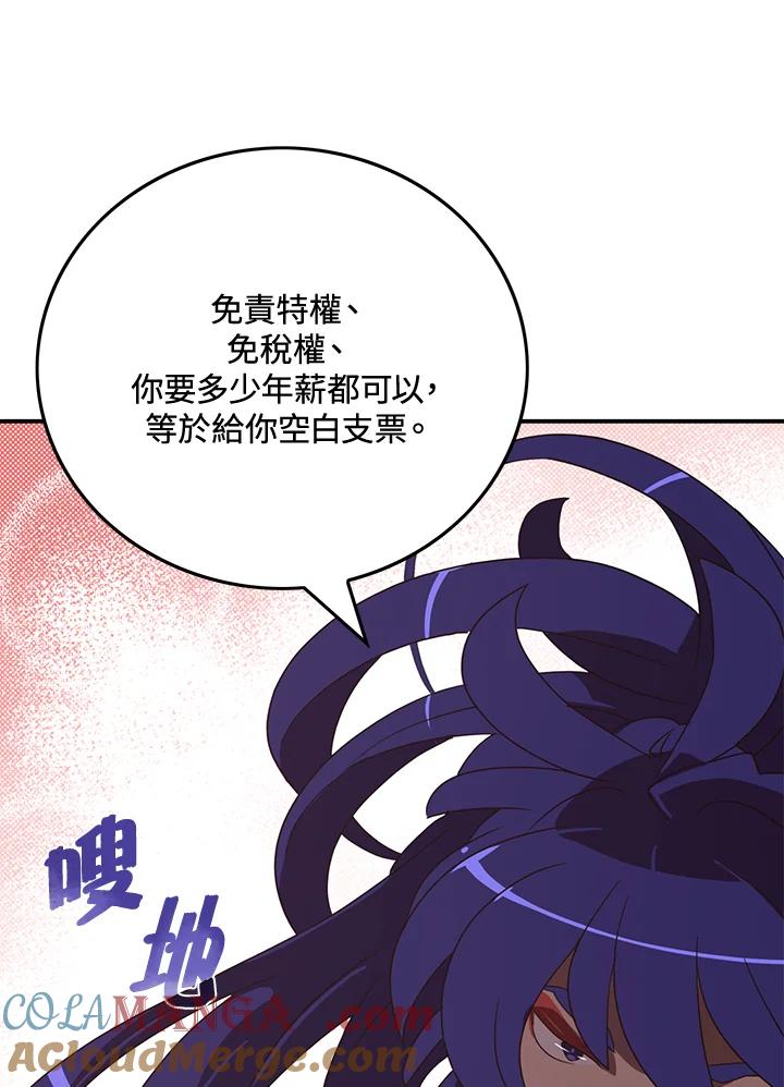 《魔导王》第49话 第13页