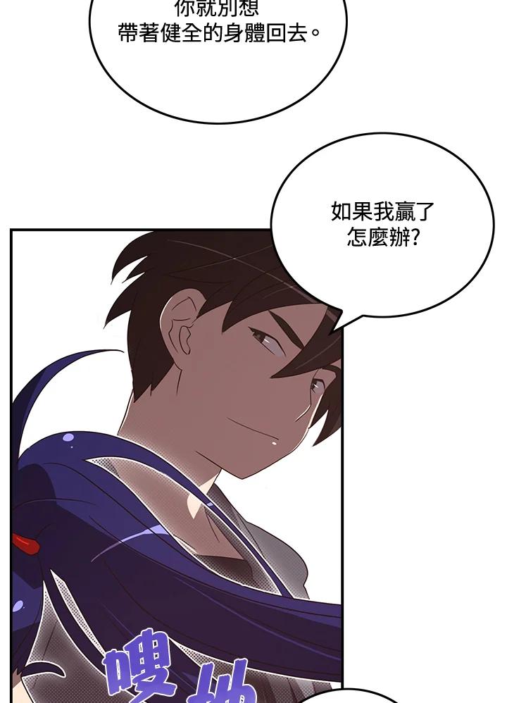 《魔导王》第49话 第47页
