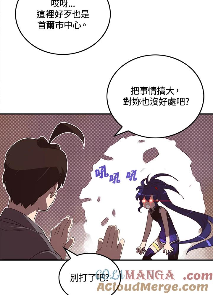 《魔导王》第49话 第40页