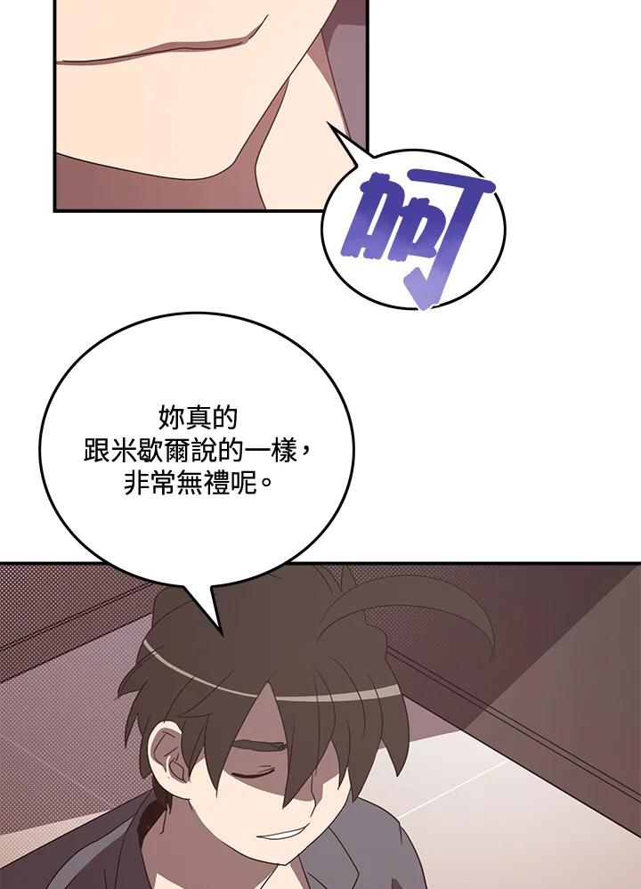 《魔导王》第49话 第3页