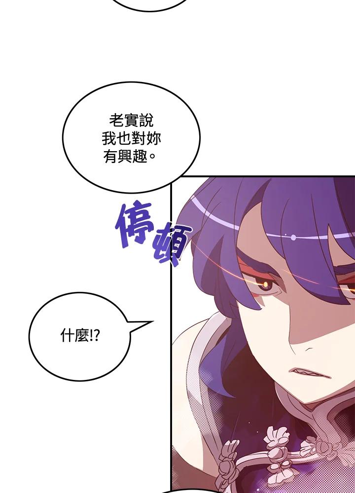 《魔导王》第49话 第41页