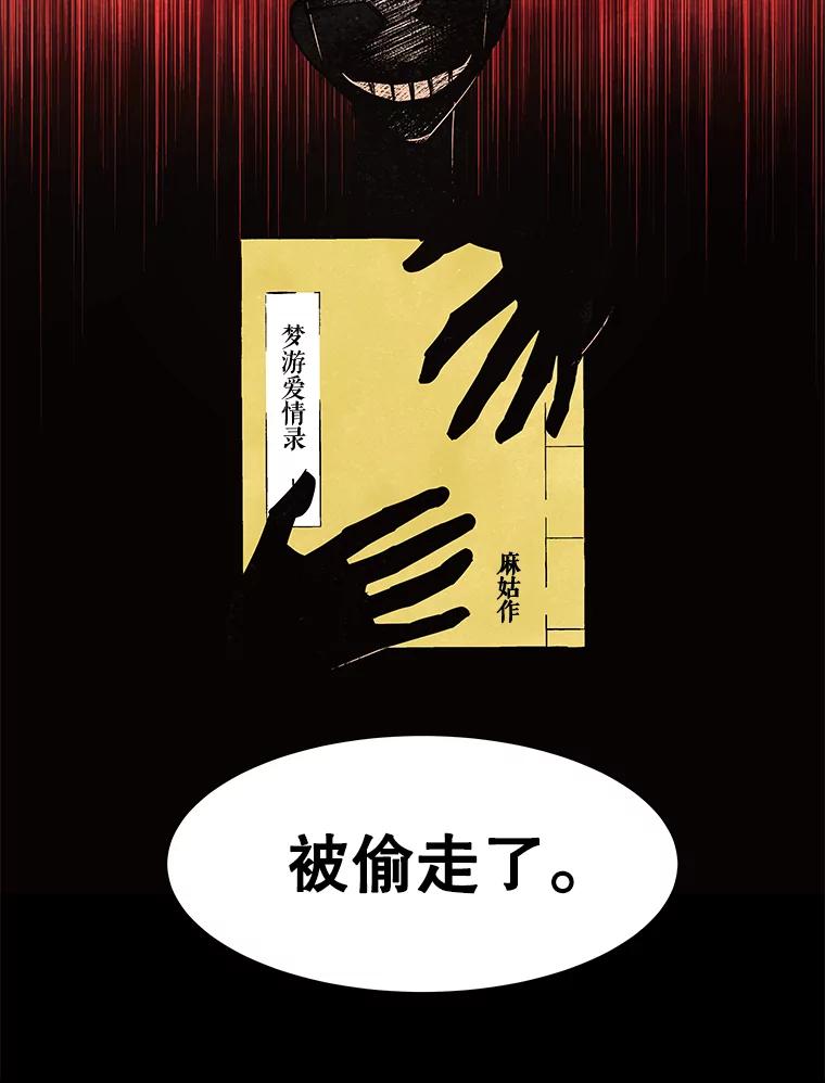 《恶女的出道作》5.死守《梦游爱情录》 第139页