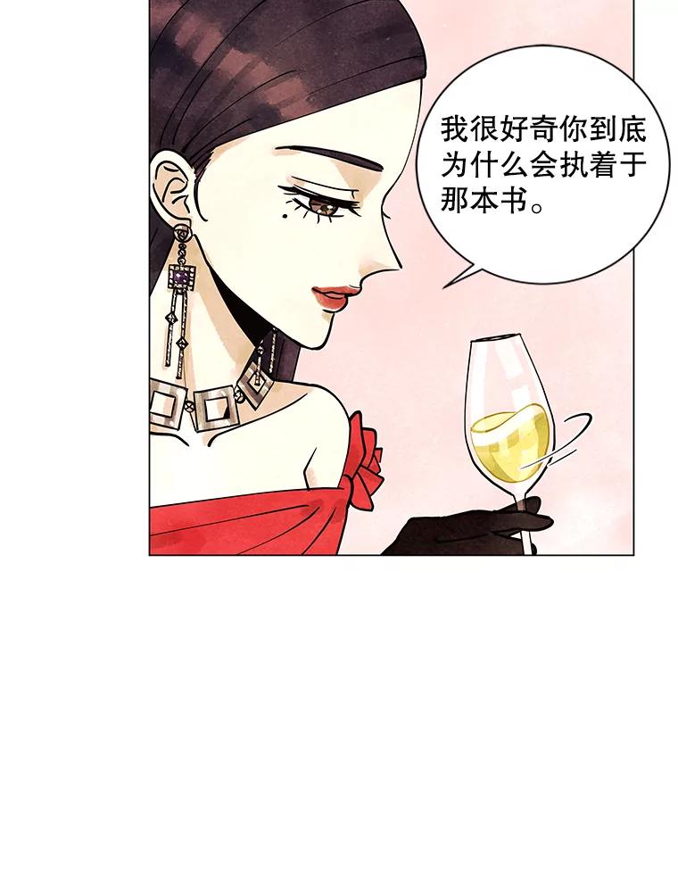 《恶女的出道作》5.死守《梦游爱情录》 第54页