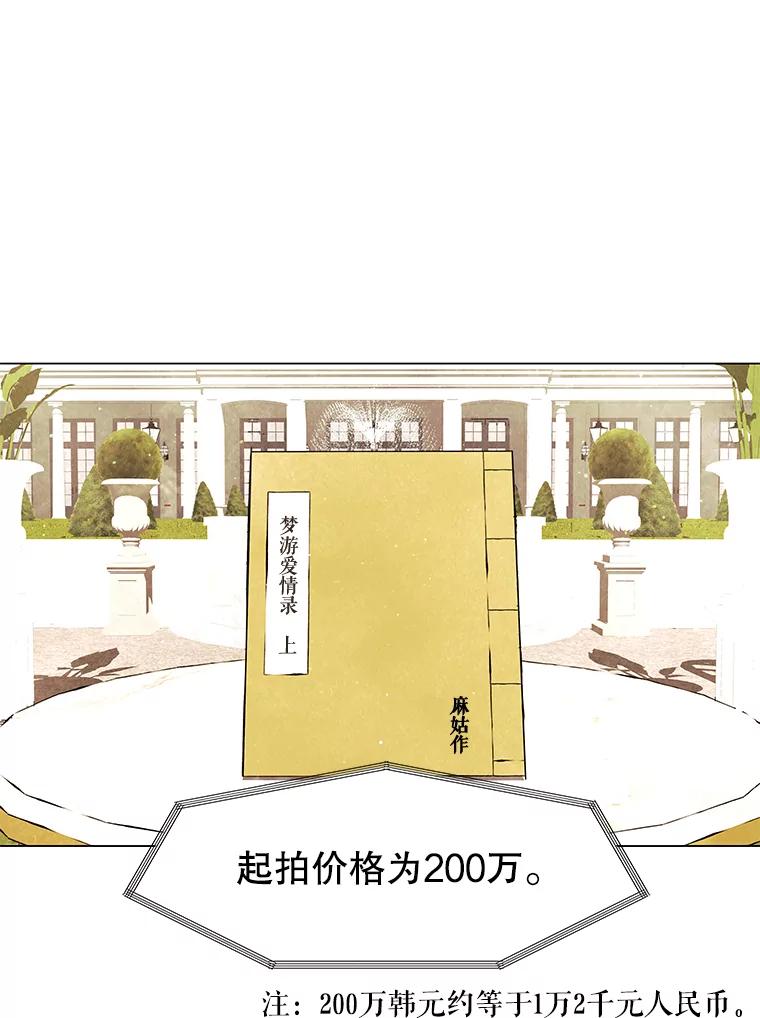 《恶女的出道作》5.死守《梦游爱情录》 第74页