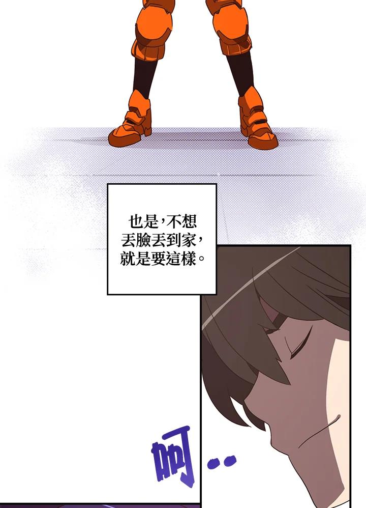 《魔导王》第50话 第35页