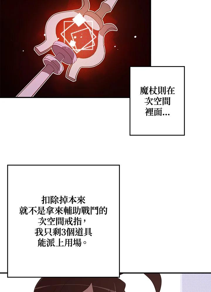 《魔导王》第50话 第2页