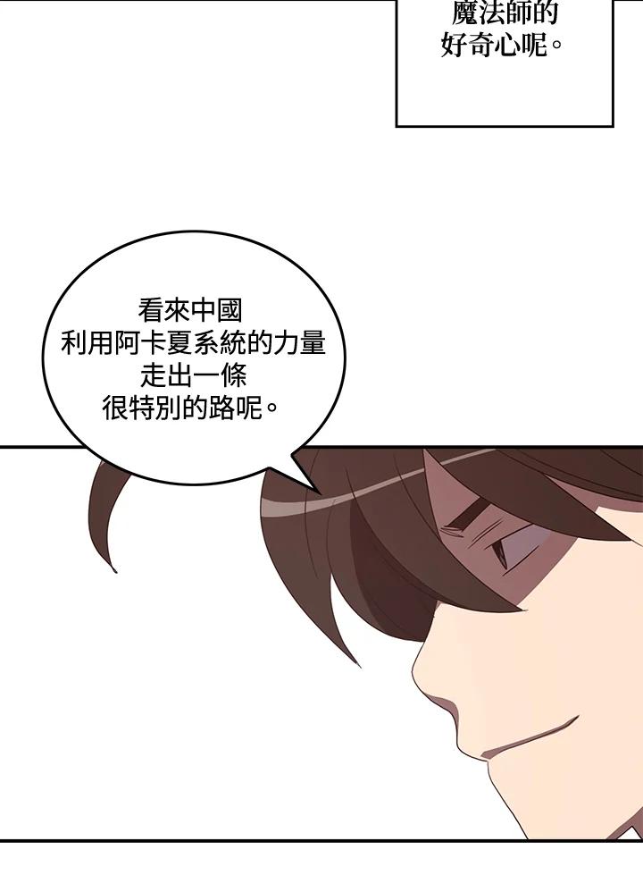 《魔导王》第50话 第50页