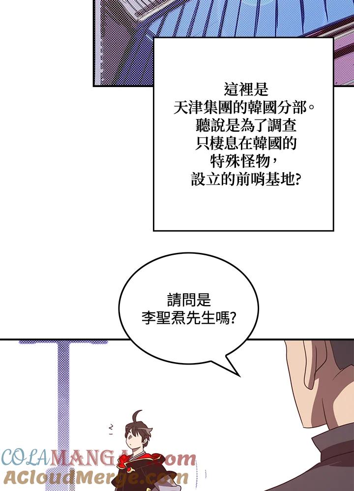 《魔导王》第50话 第25页