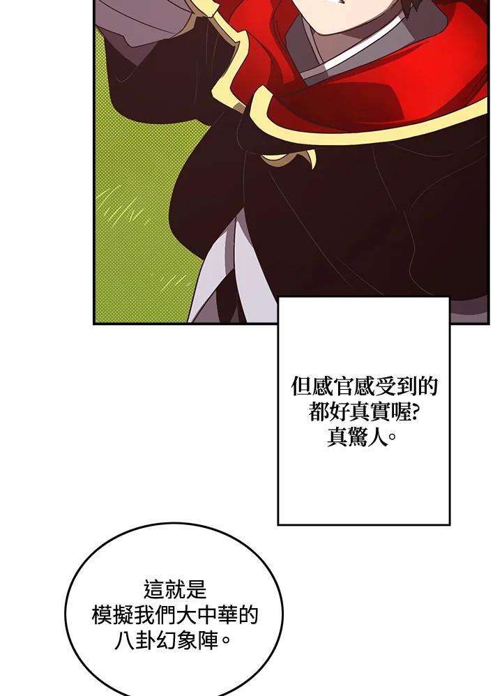 《魔导王》第50话 第48页
