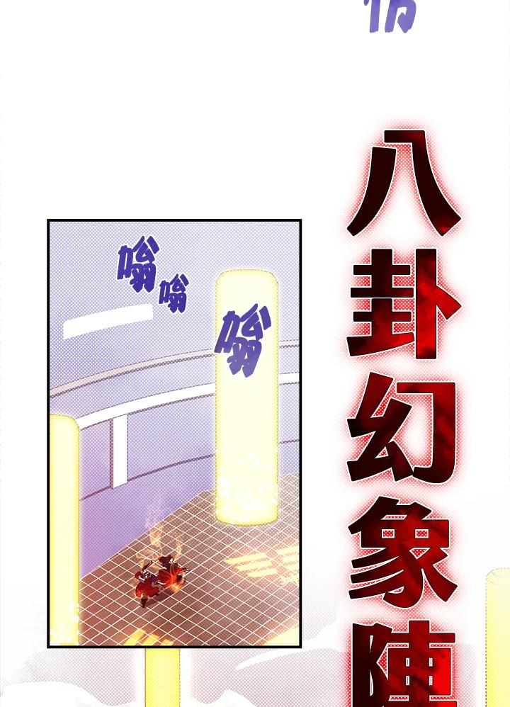 《魔导王》第50话 第41页