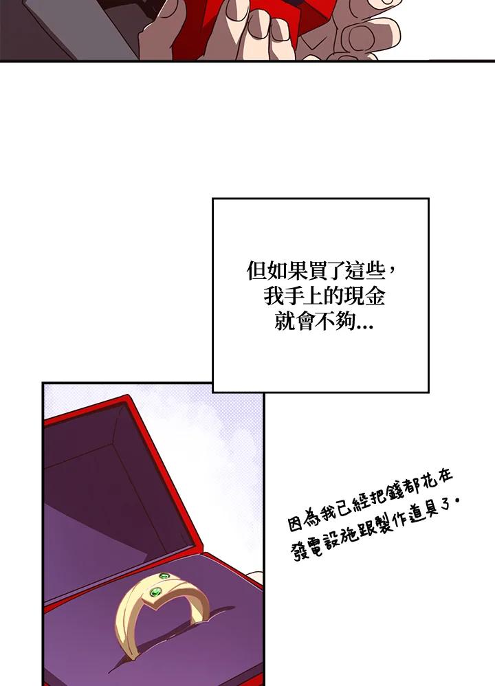 《魔导王》第50话 第8页