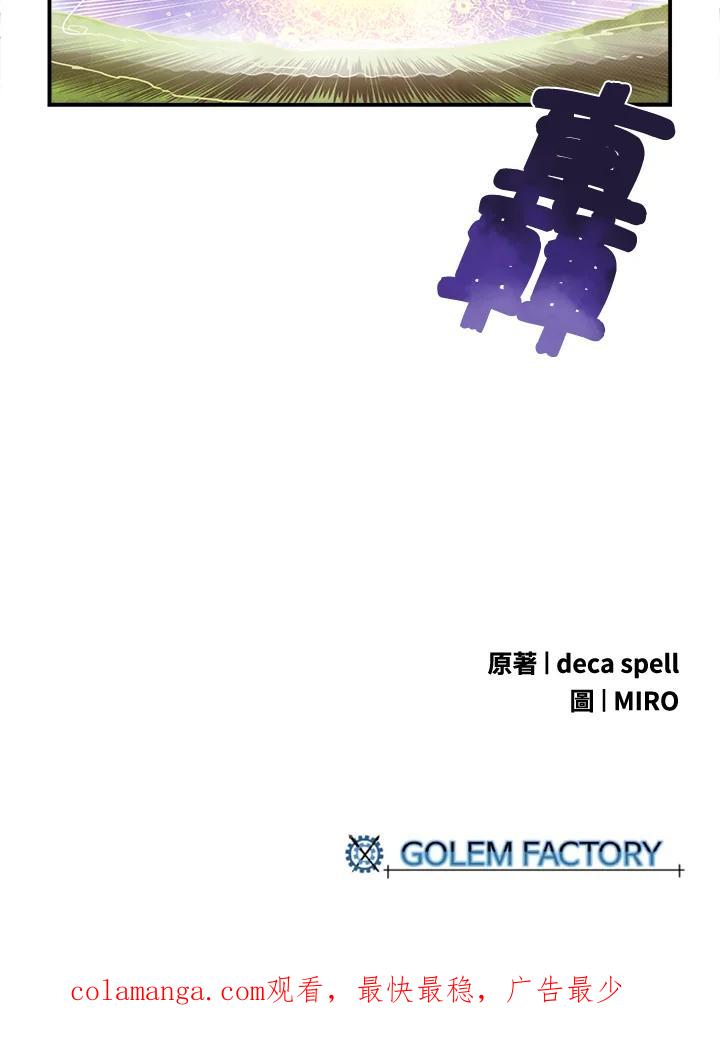 《魔导王》第50话 第65页