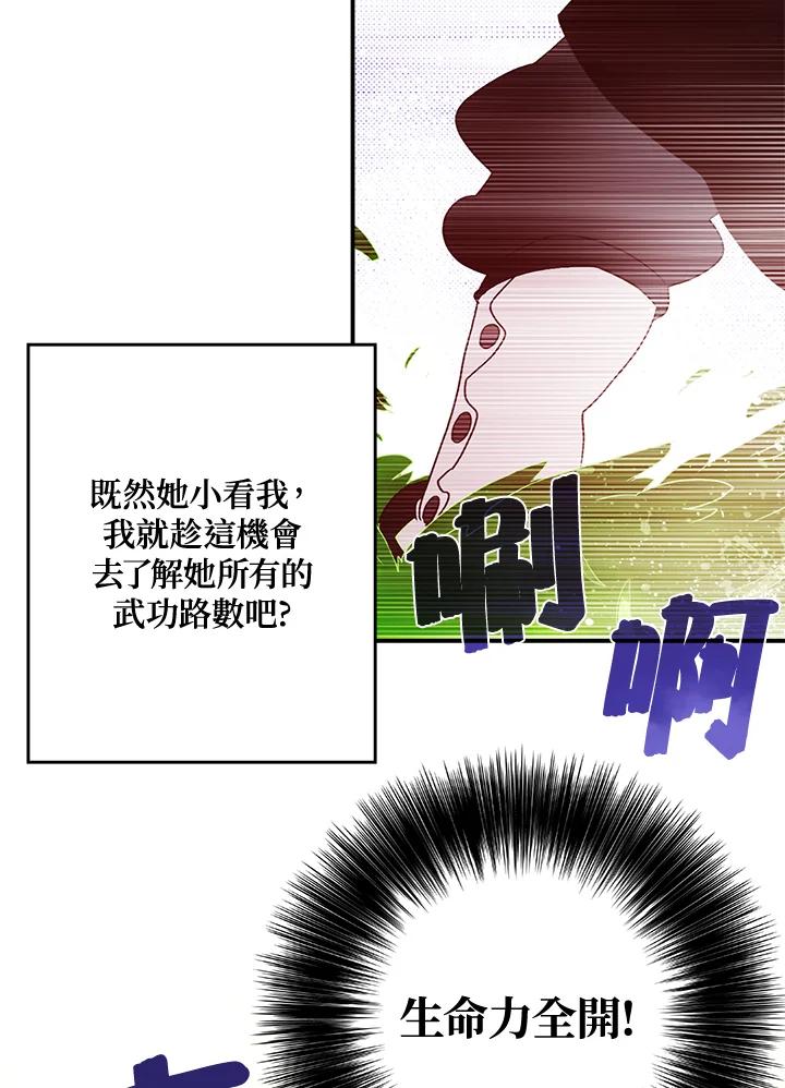 《魔导王》第50话 第53页