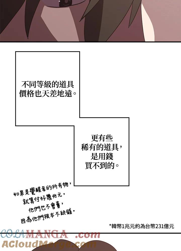 《魔导王》第50话 第10页