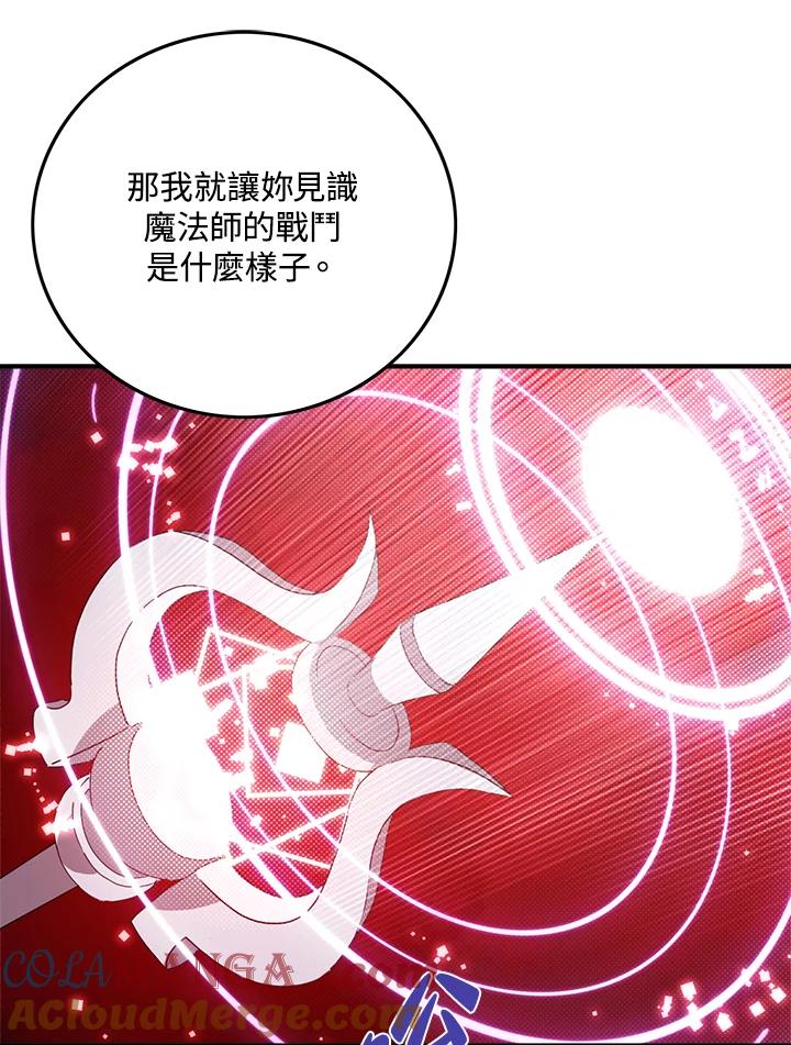 《魔导王》第51话 第67页