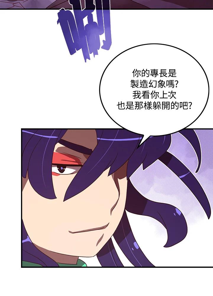 《魔导王》第51话 第33页