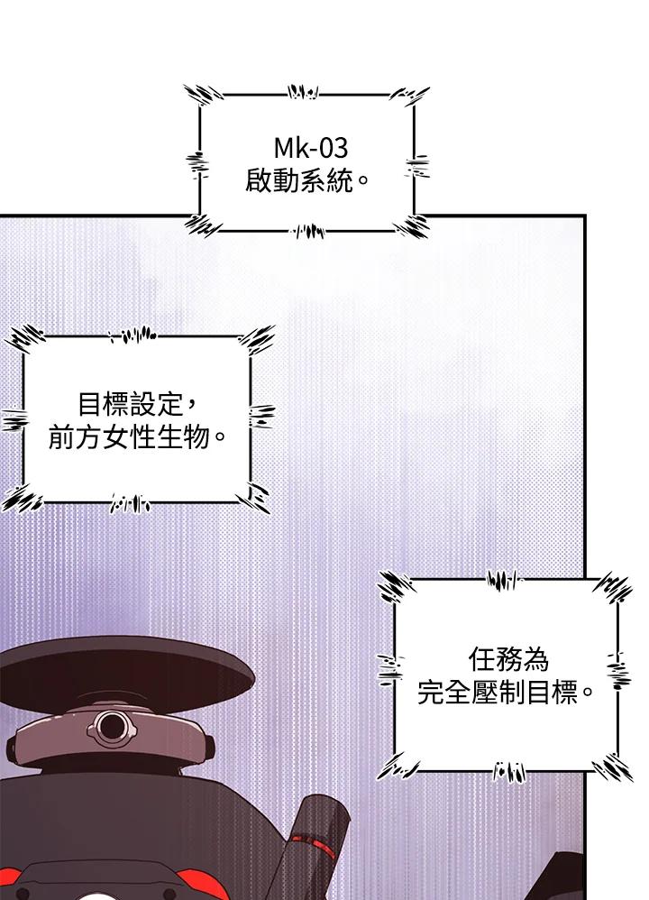 《魔导王》第51话 第45页