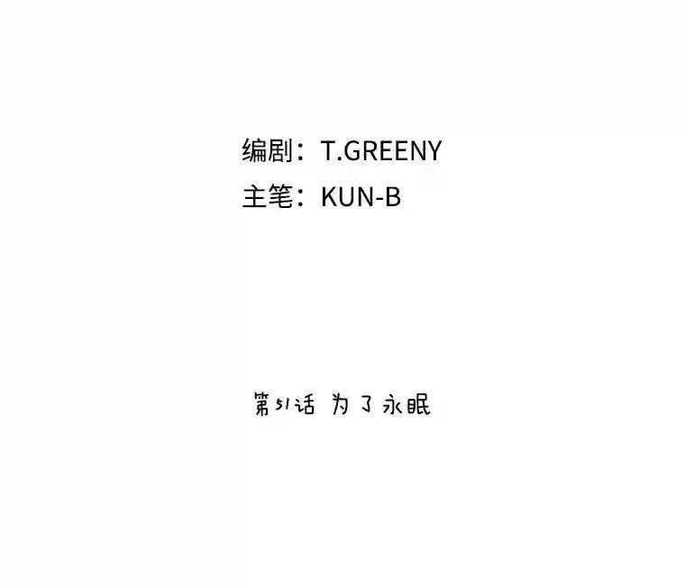 《恶女的出道作》51.为了永眠 第31页