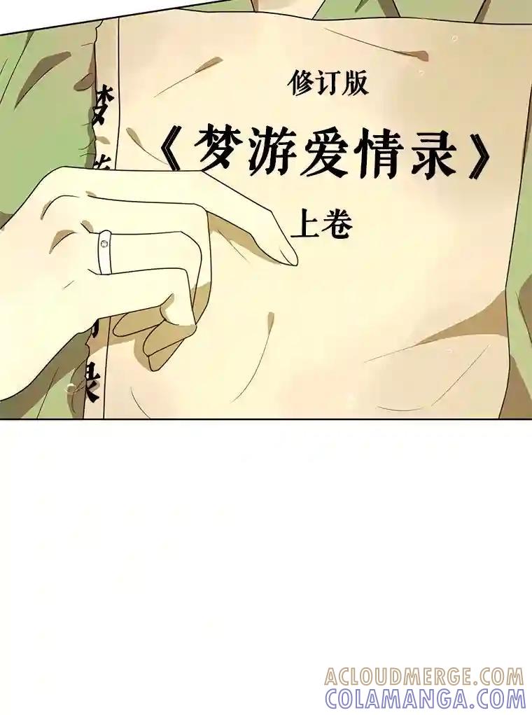 《恶女的出道作》51.为了永眠 第117页