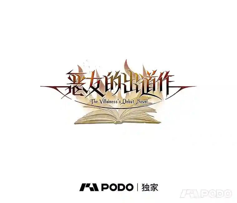 《恶女的出道作》51.为了永眠 第30页