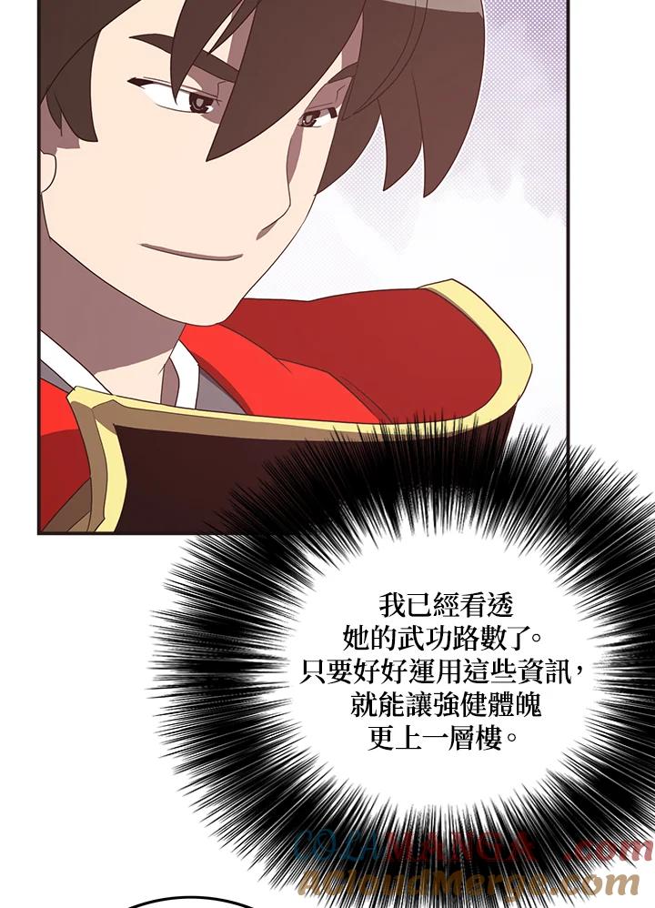 《魔导王》第51话 第37页