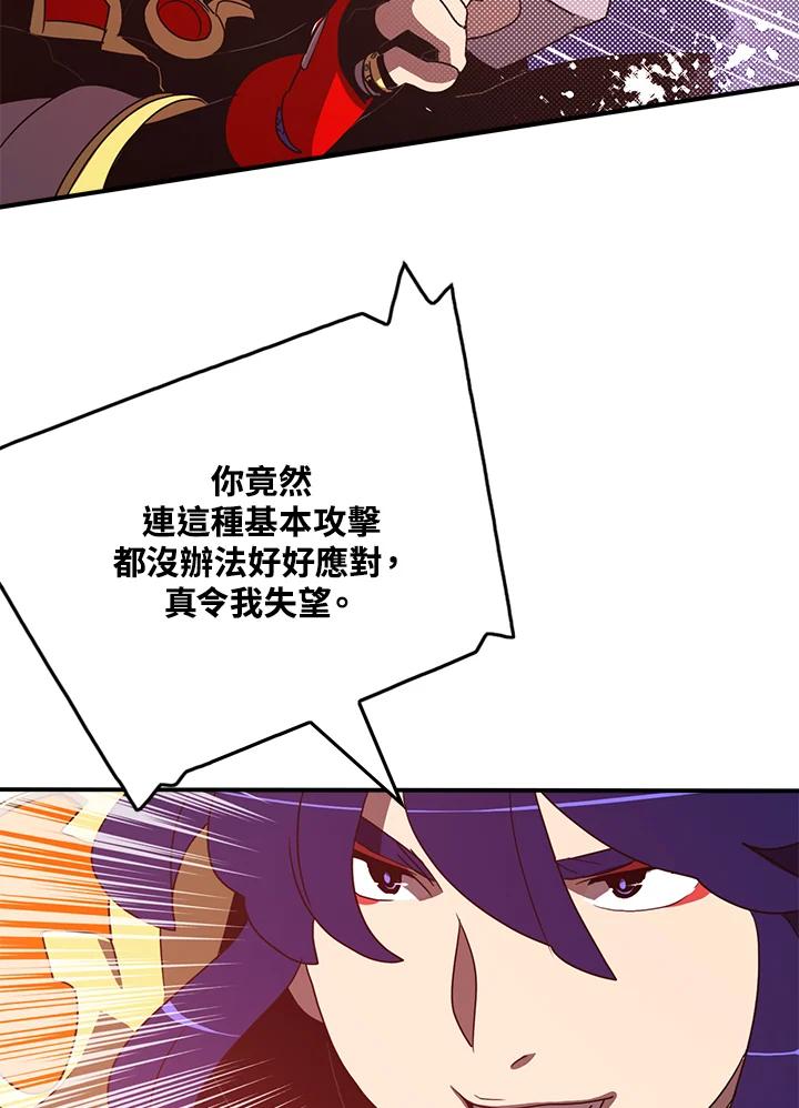 《魔导王》第51话 第8页